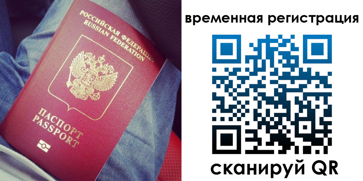 прописка в Уссурийске