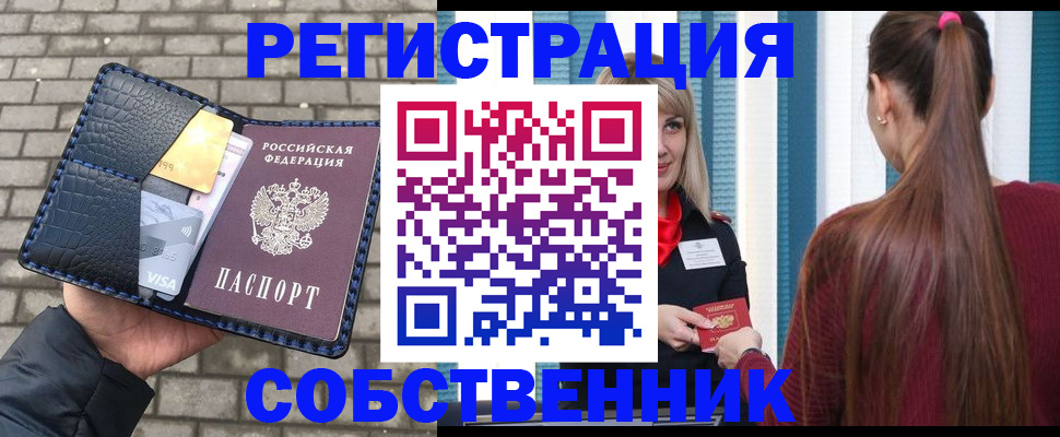 временная прописка в Уссурийске