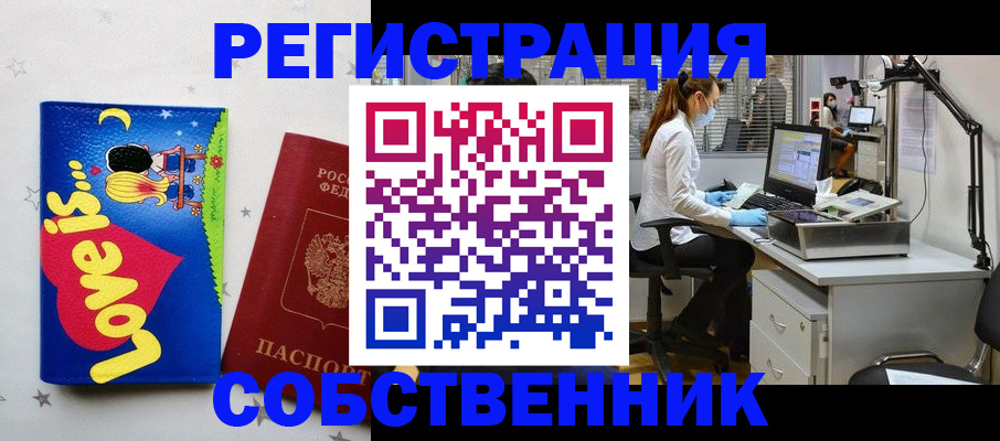 прописка ребенка в Уссурийске