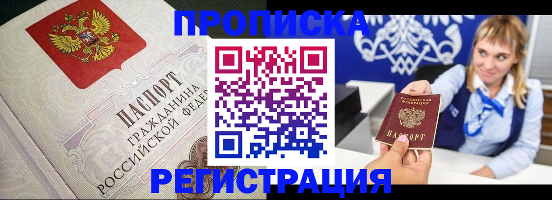 прописка поиск в Уссурийске