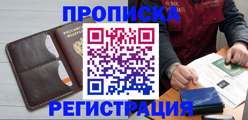 временная регистрация надежно в Уссурийске