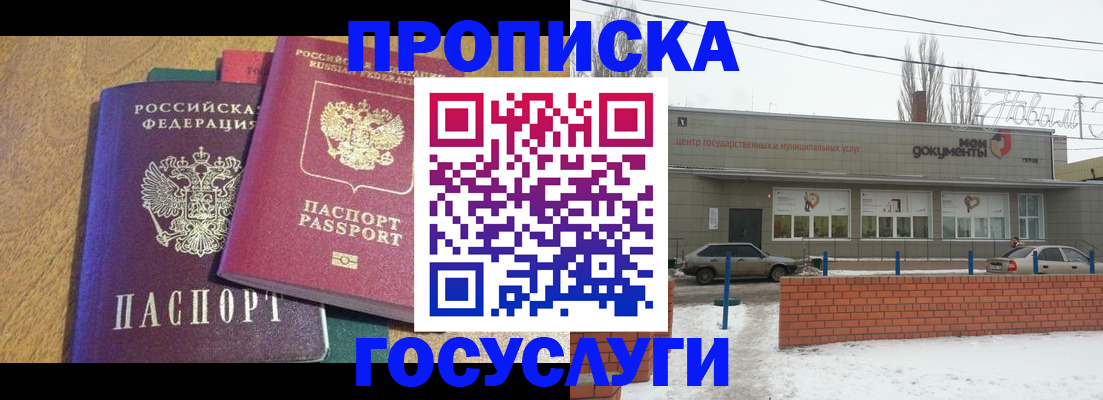 прописка гарантия в Уссурийске