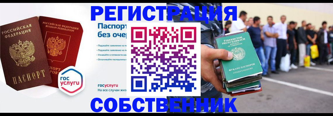 временная регистрация в Уссурийске