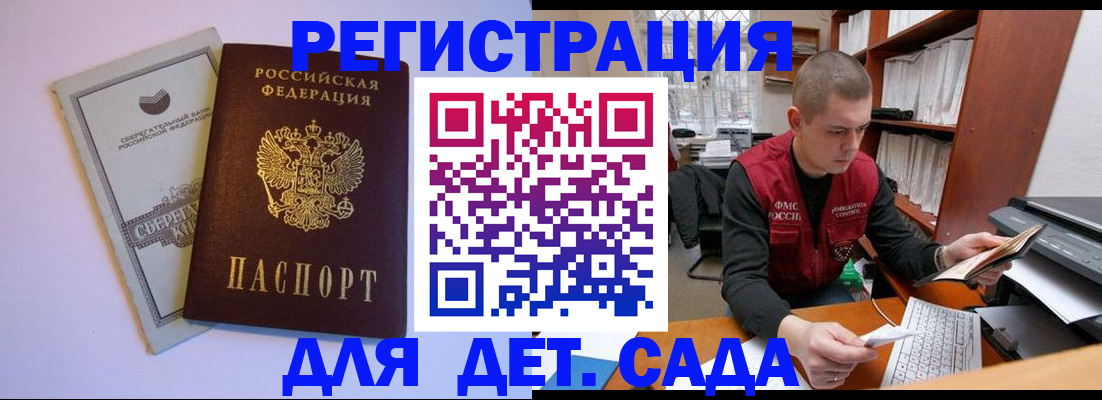прописка ребенка в Уссурийске