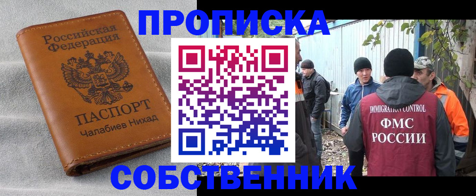 временная регистрация в Уссурийске